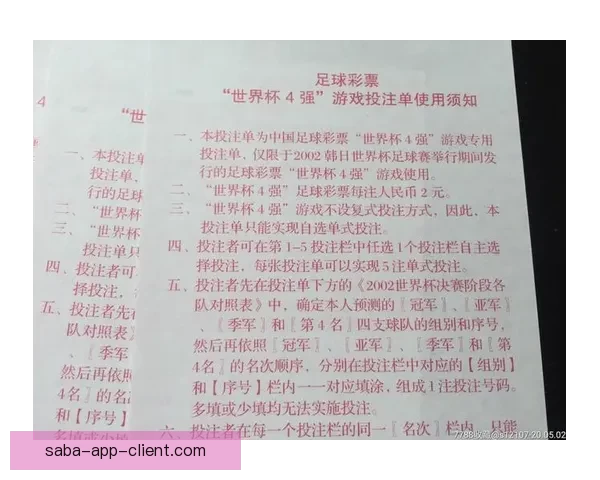 世界杯竞猜赔率分析：深入解读各队胜负概率与投注策略