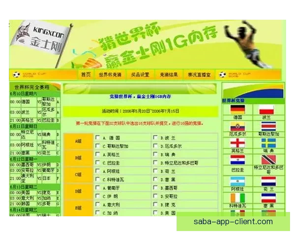 美加墨世界杯竞猜分析：三国赛程、球队实力与晋级预测全面解析