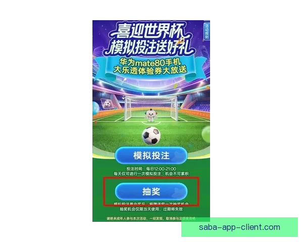 世界杯精彩比分预测平台助力球迷赢取比赛胜负竞猜乐趣