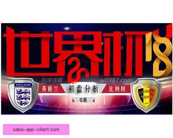 世界杯竞猜预测分析 详解热门球队胜算及比赛走势